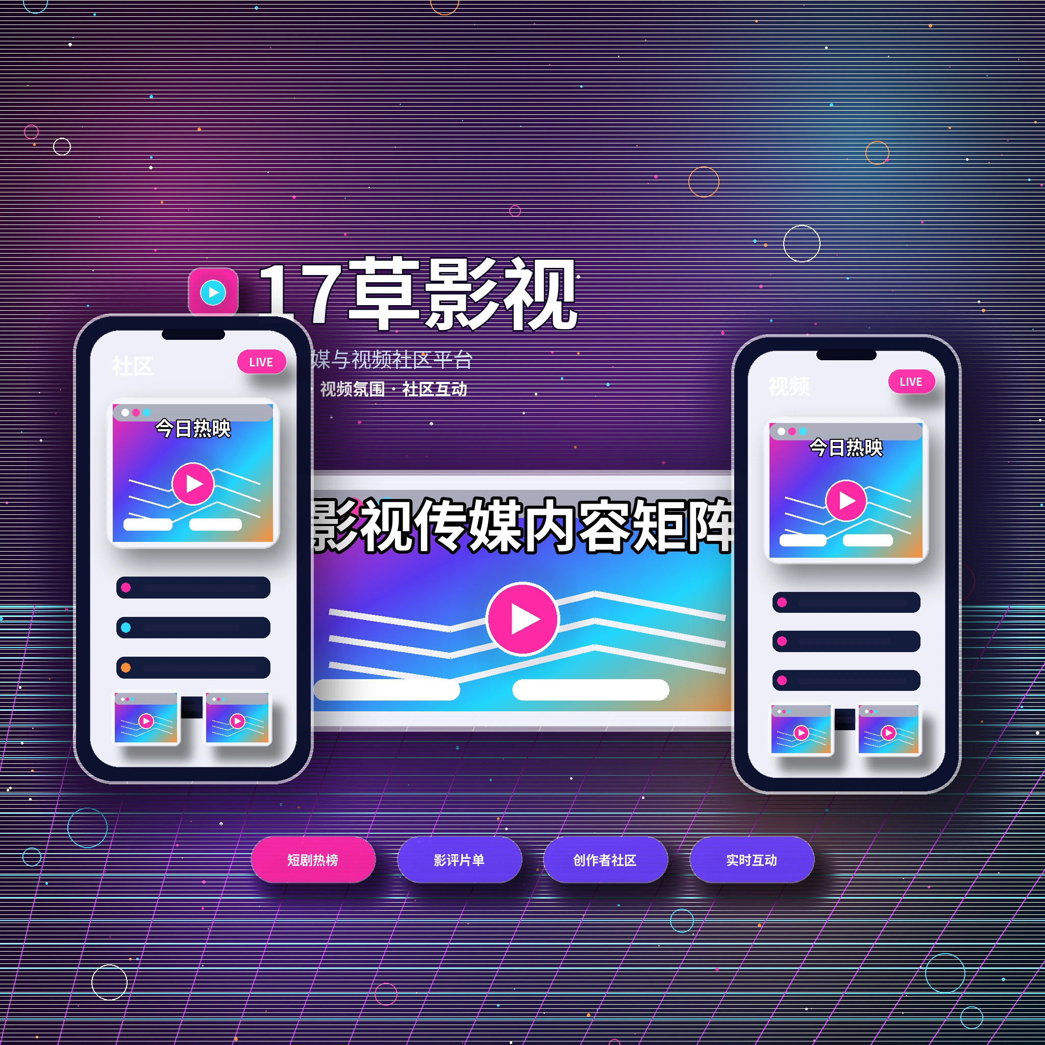 17c品牌中心与影视传媒服务